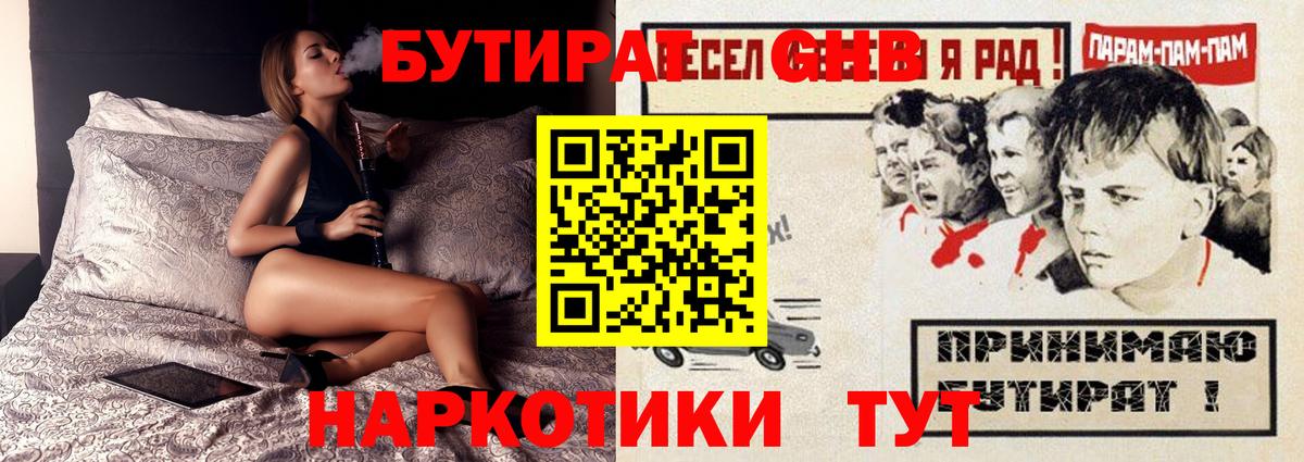 Бутират оксибутират Ишим