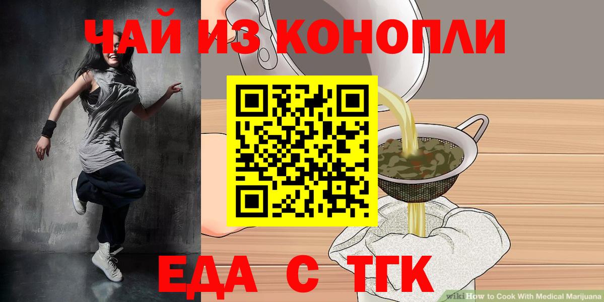 Еда ТГК марихуана Ишим