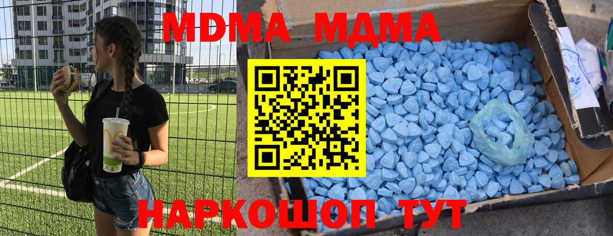 МДМА  Вход с VPN  Ишим  МДМА crystal  МДМА VHQ 