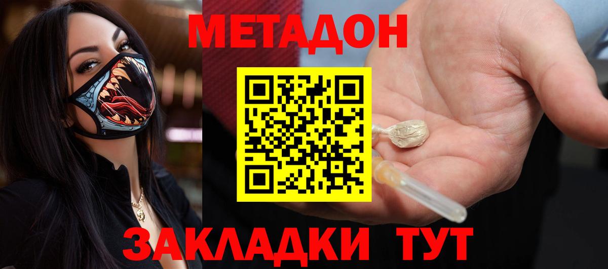 Метадон белоснежный  МЕТАДОН кристалл  Вход с VPN  Ишим 